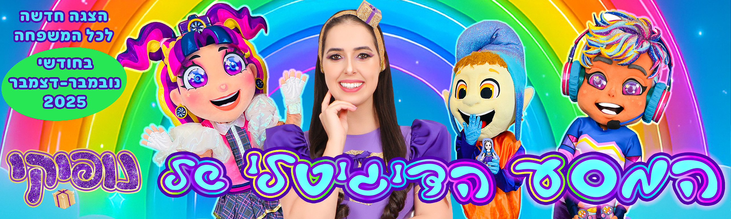 המסע הדיגטלי של נופיקי