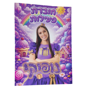חוברת פעילות נופיקי